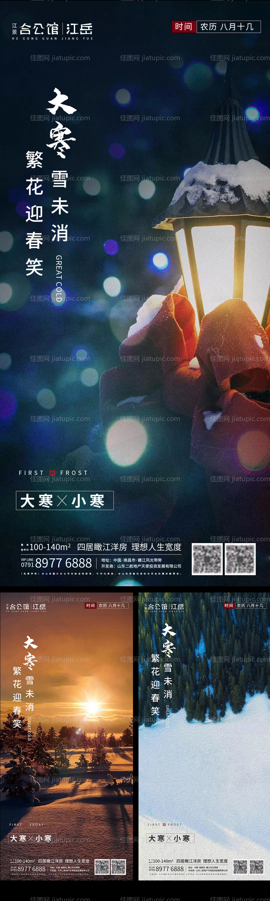 地产二十四节气海报-源文件