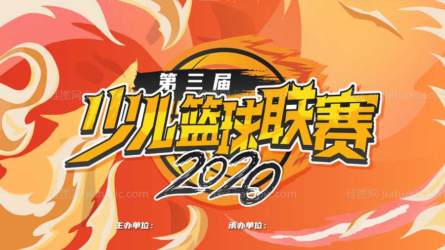 少儿篮球比赛活动展板-源文件