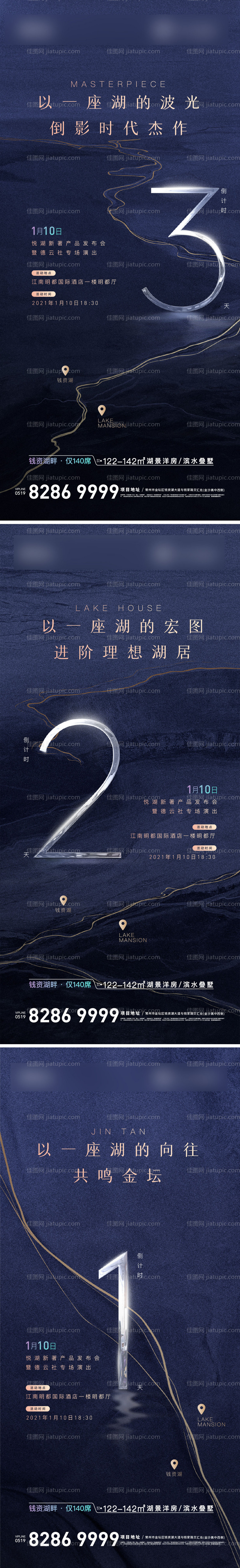 发布会倒计时刷屏海报-源文件