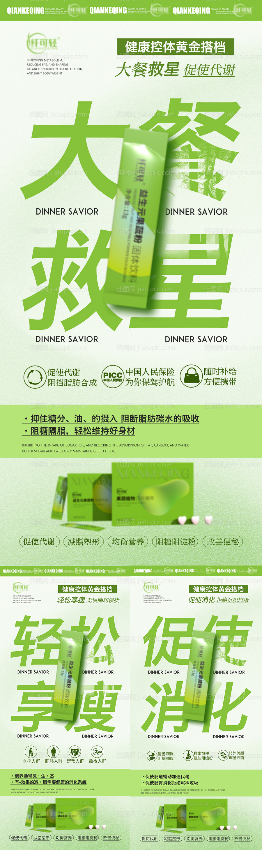 减肥微商系列海报-源文件