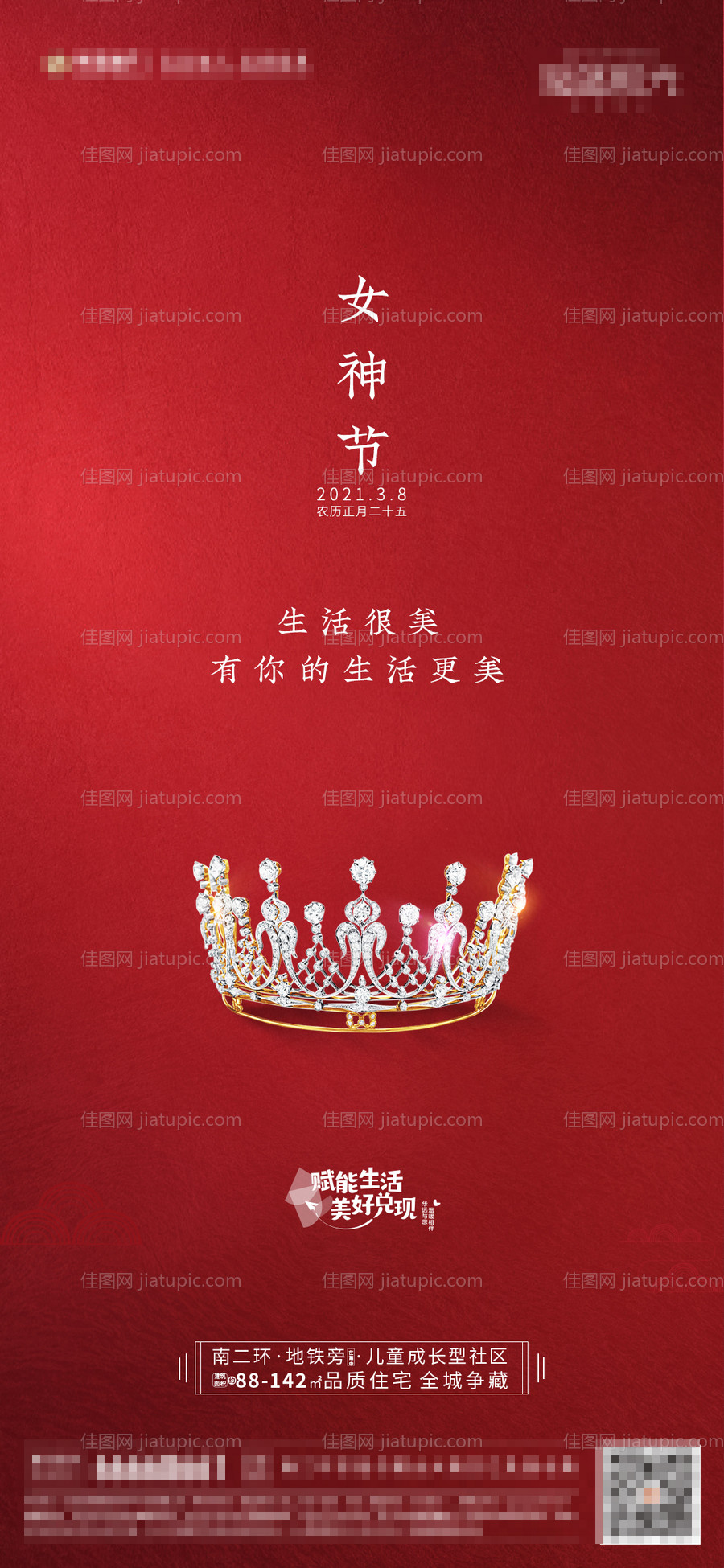 地产女王节海报-源文件