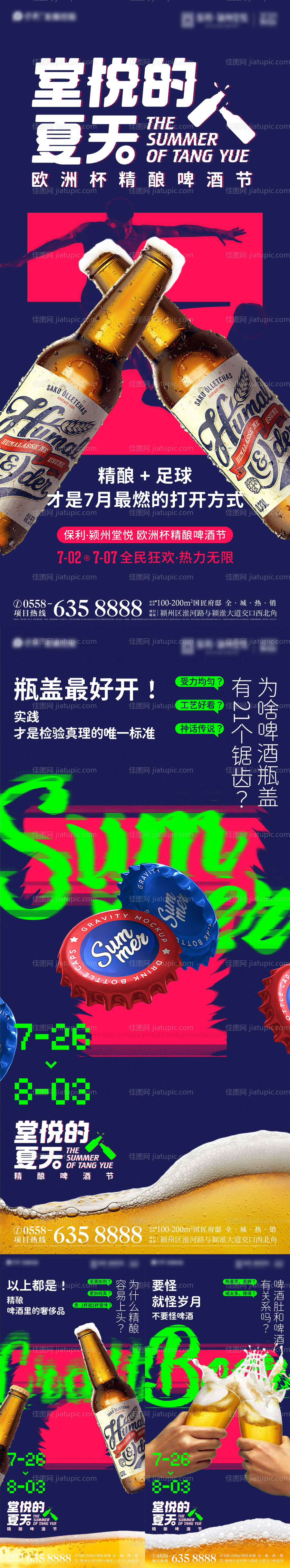 啤酒节预告及活动前宣-源文件