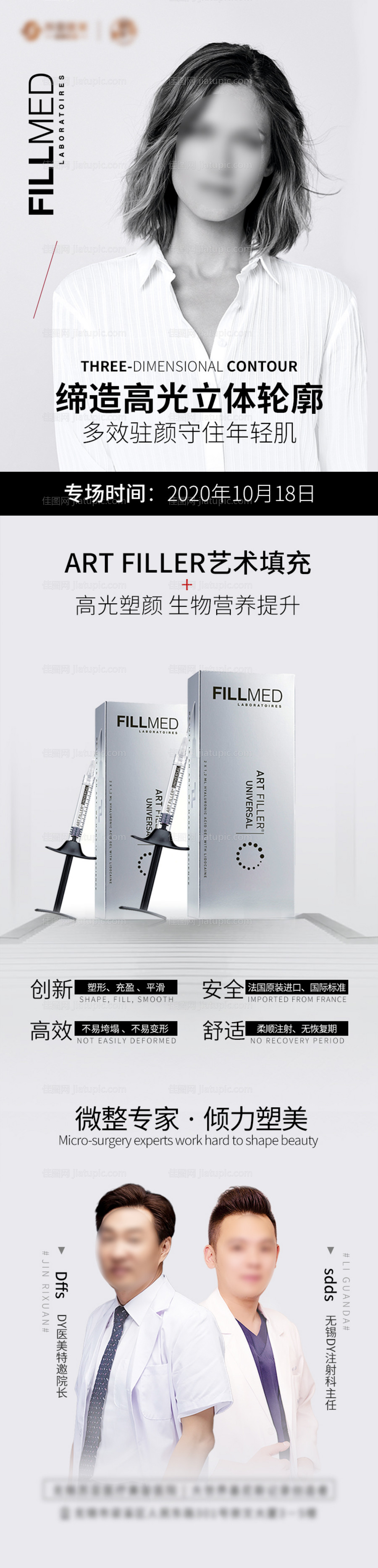 医美玻尿酸-源文件