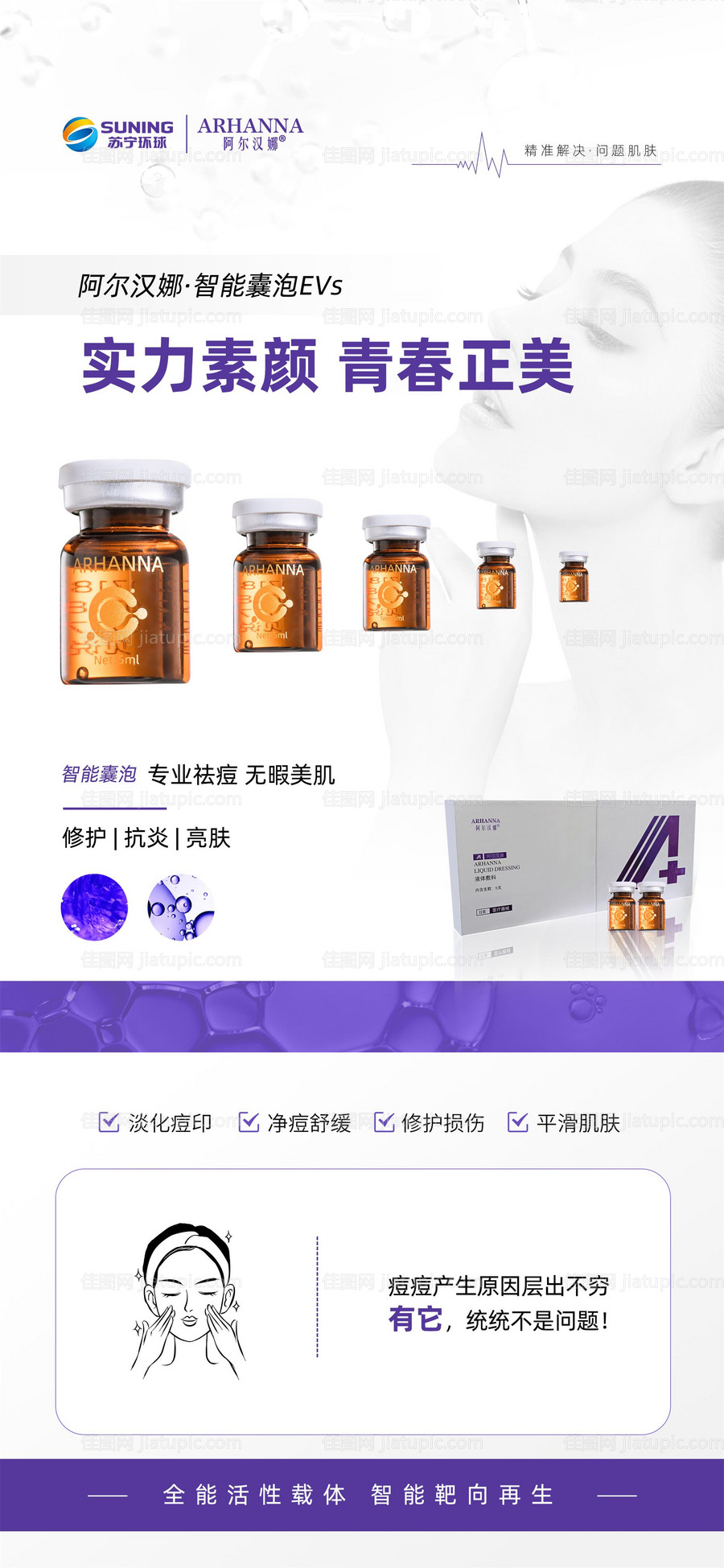 医美祛痘产品-源文件