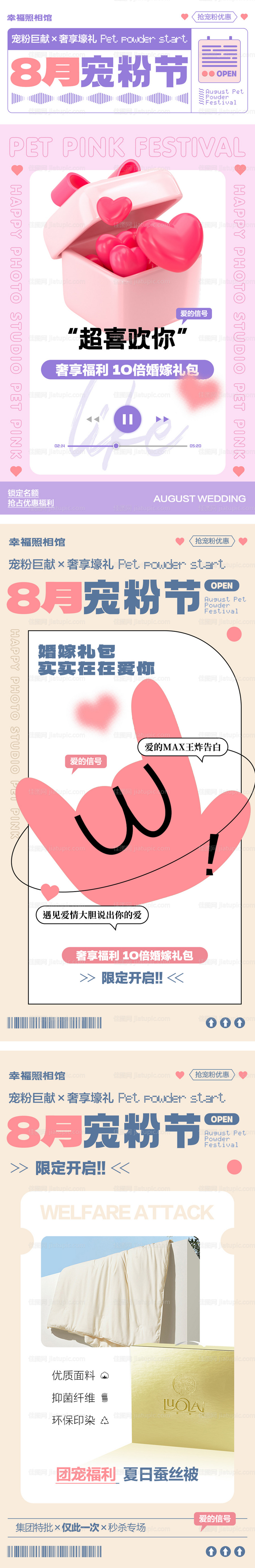 8月宠粉促销海报-源文件