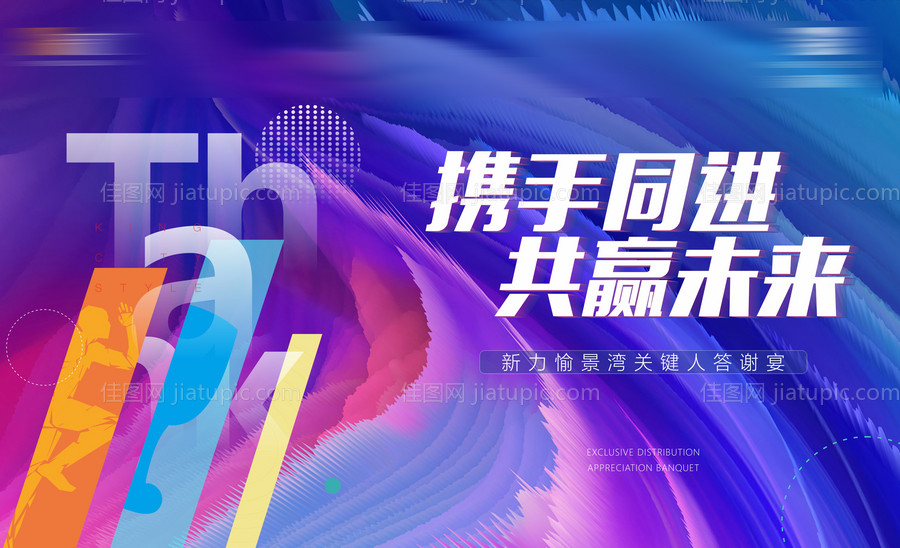 答谢宴活动展板-源文件