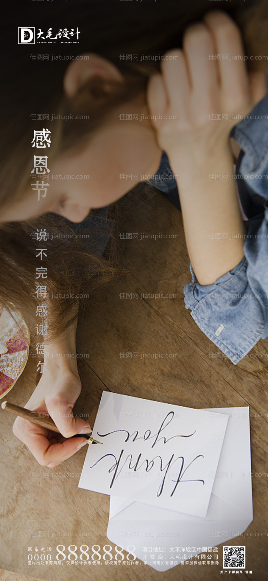 感恩节节日海报-源文件