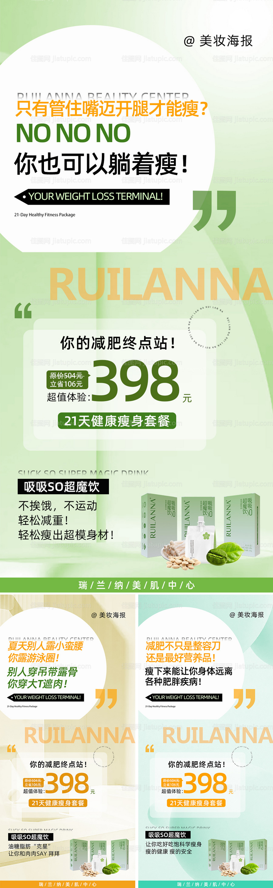 减脂产品系列海报-源文件