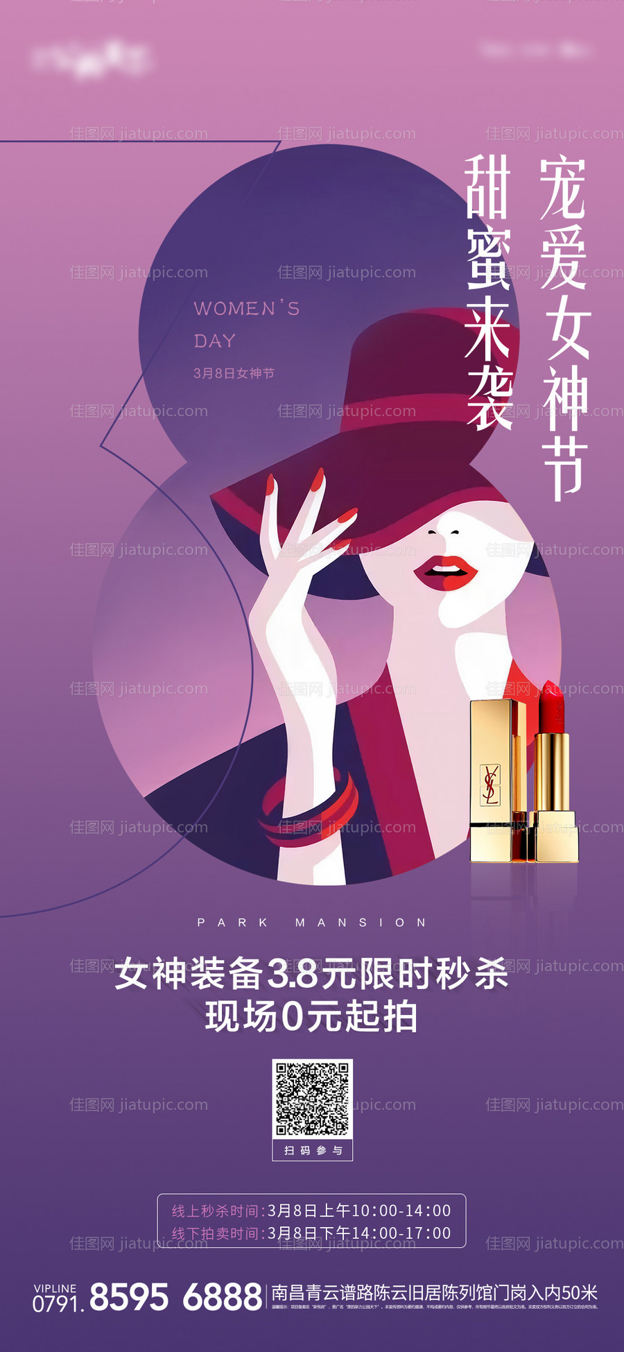 女神节活动海报-源文件