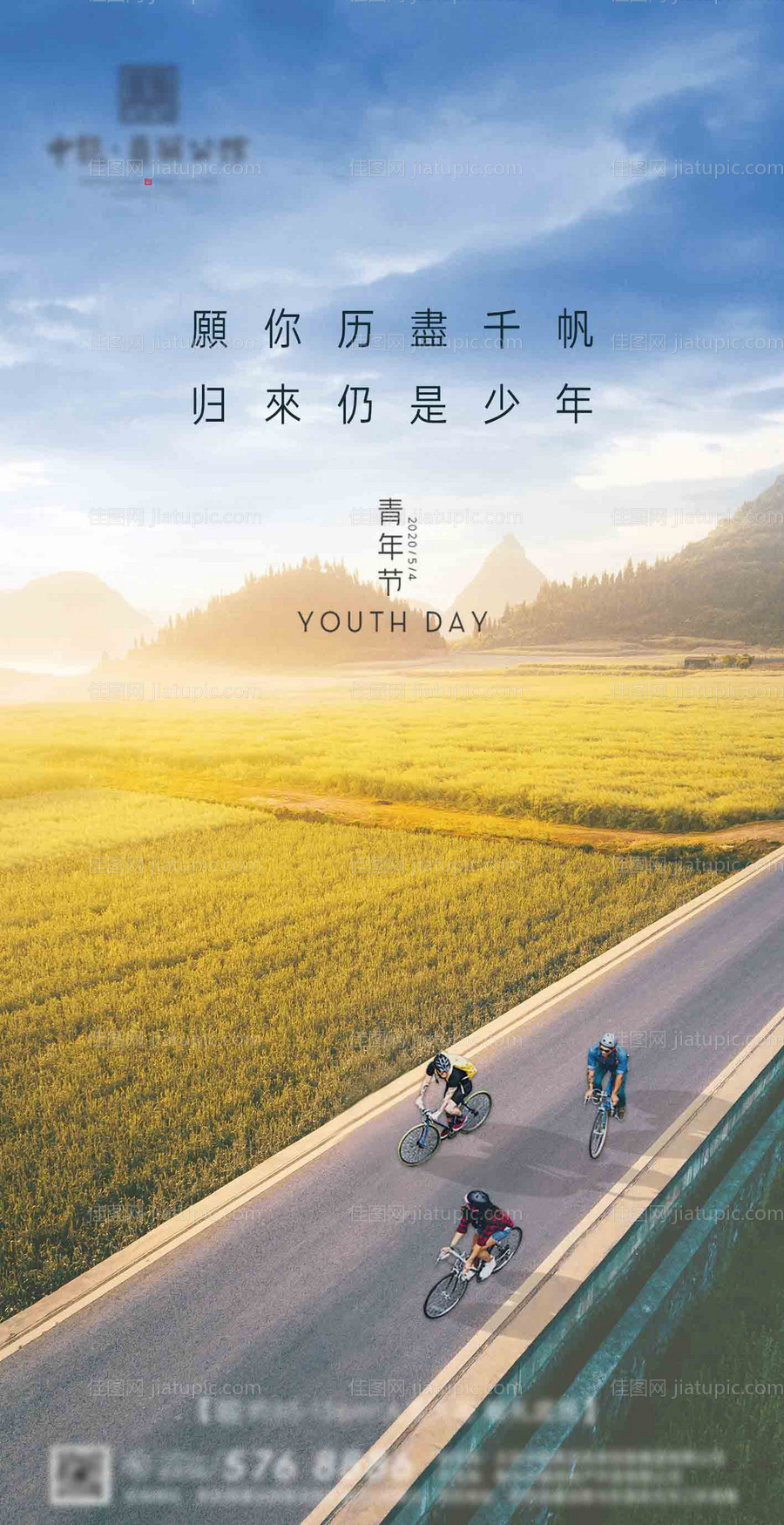 阳光少年夏令营海报-源文件