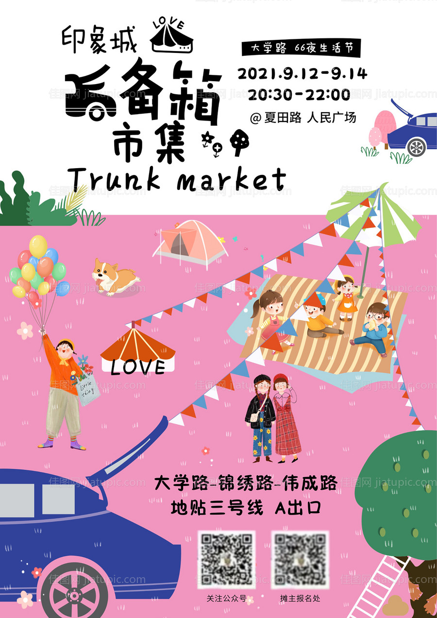 后尾箱市集宣传活动海报-源文件