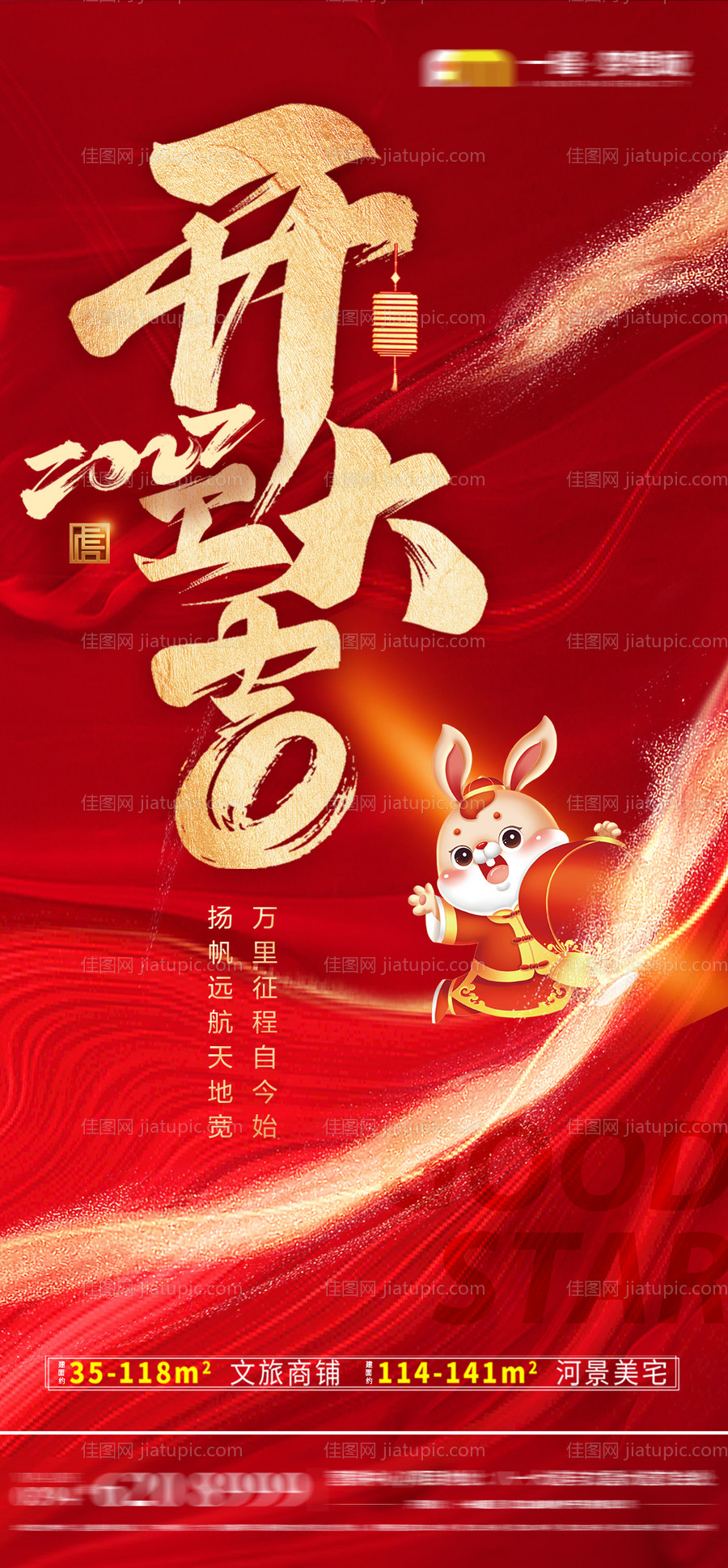 开工大吉  -源文件