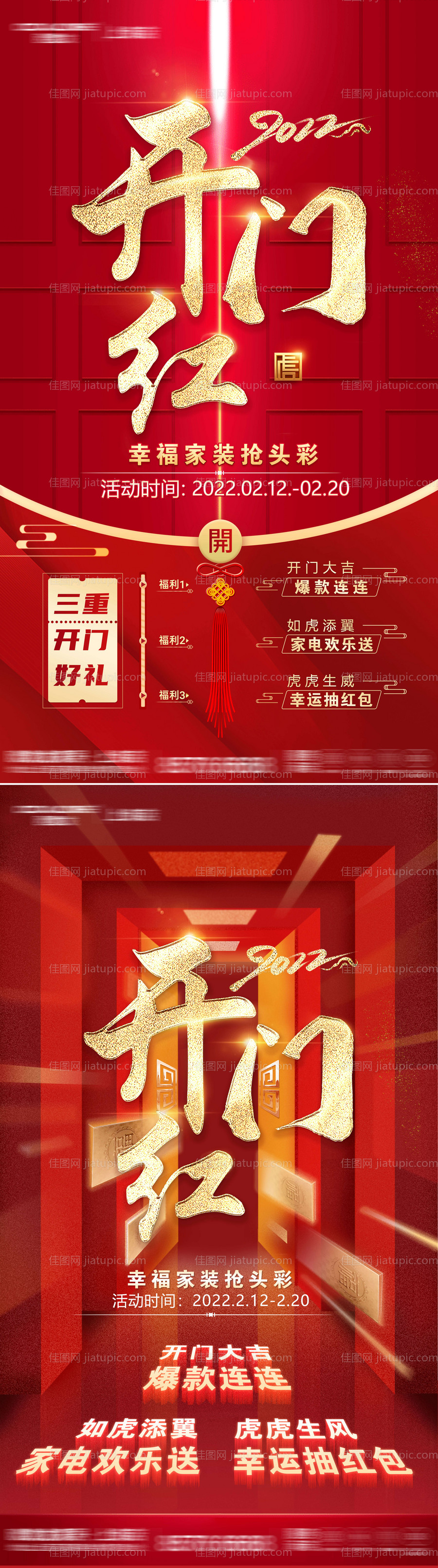 2022开门红家居海报1-源文件