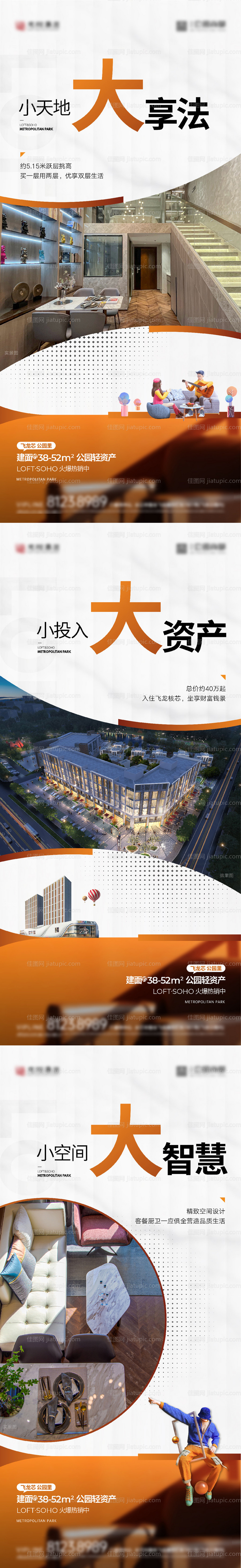 地产公寓实景价值点系列海报-源文件