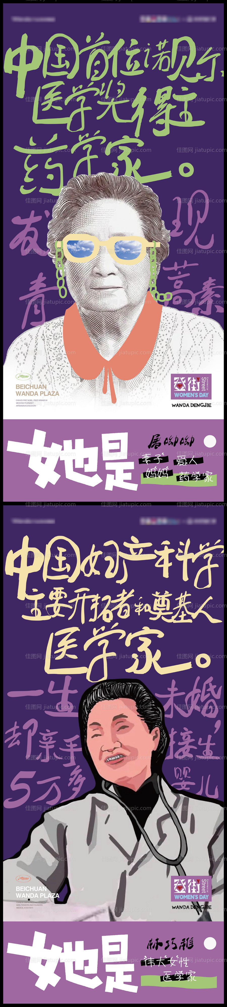 妇女节活动海报-源文件