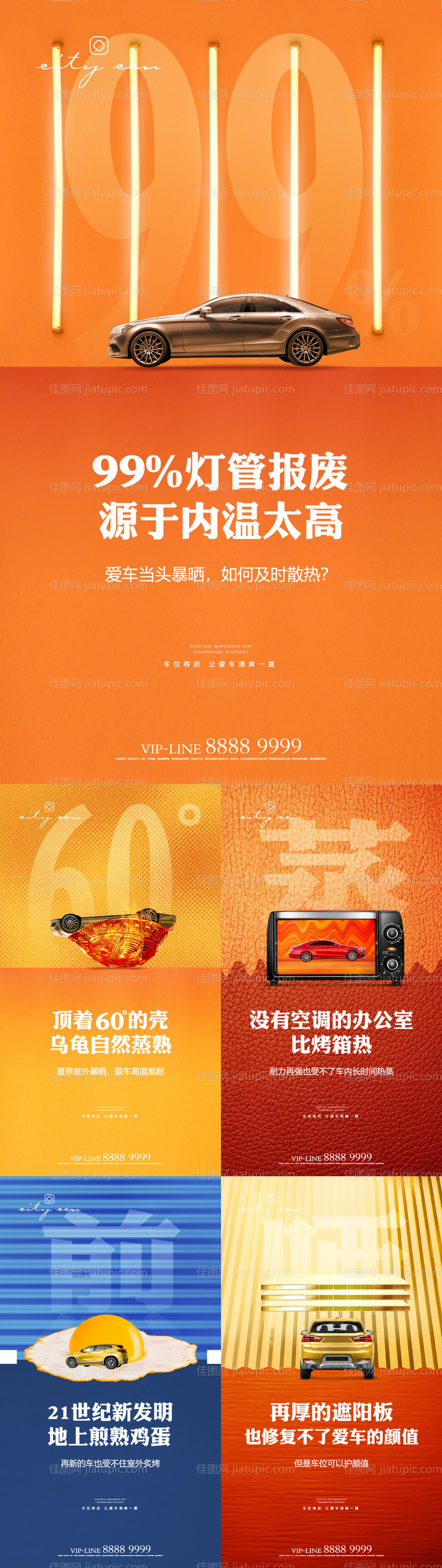 房地产车位夏天冬天海报-源文件