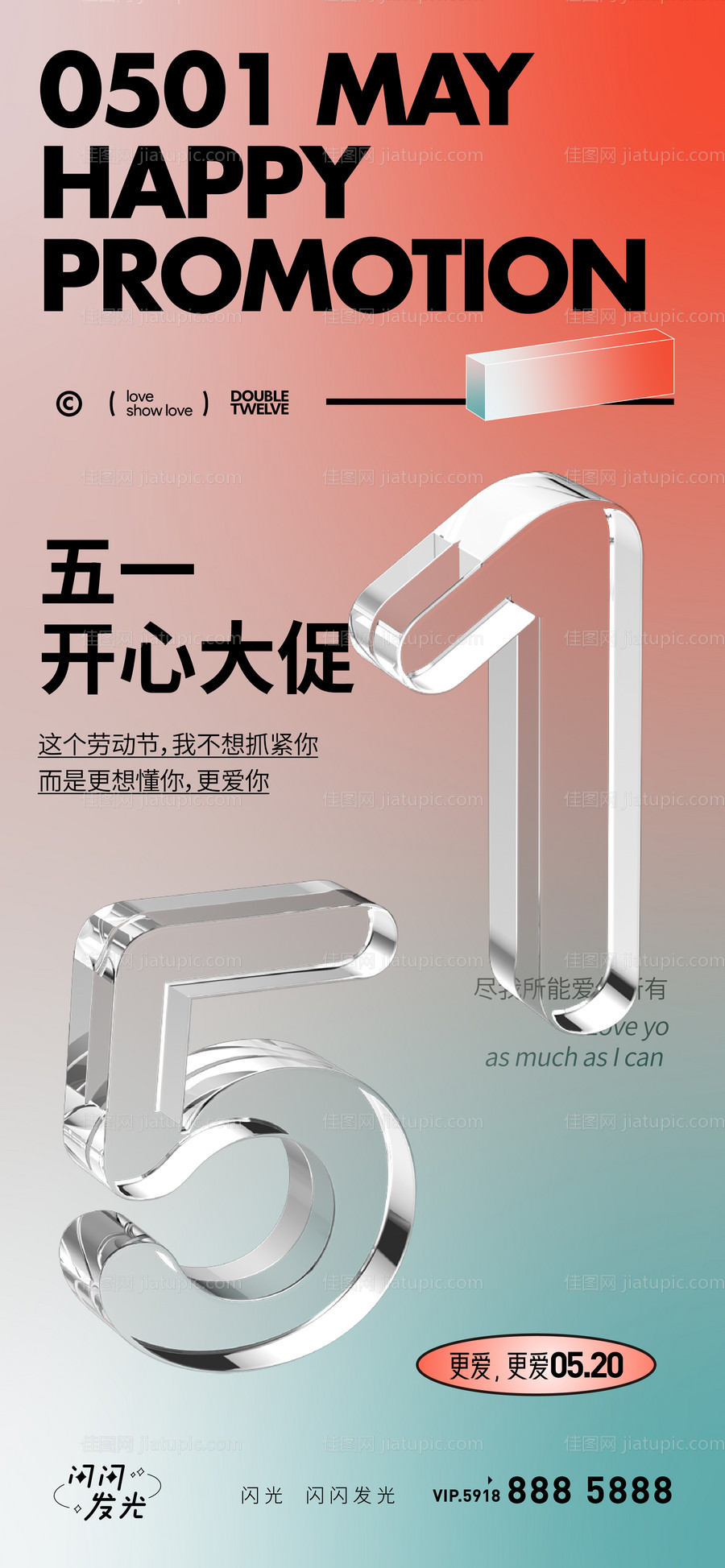 五一大促-源文件