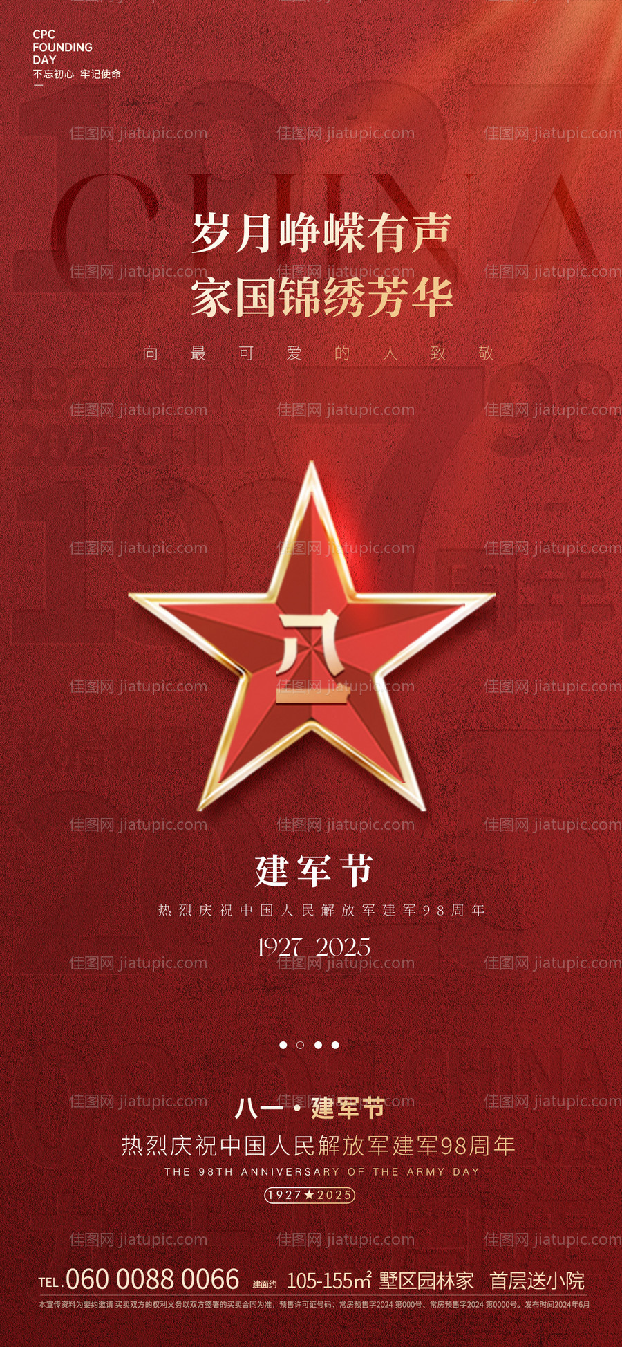 建军节-源文件