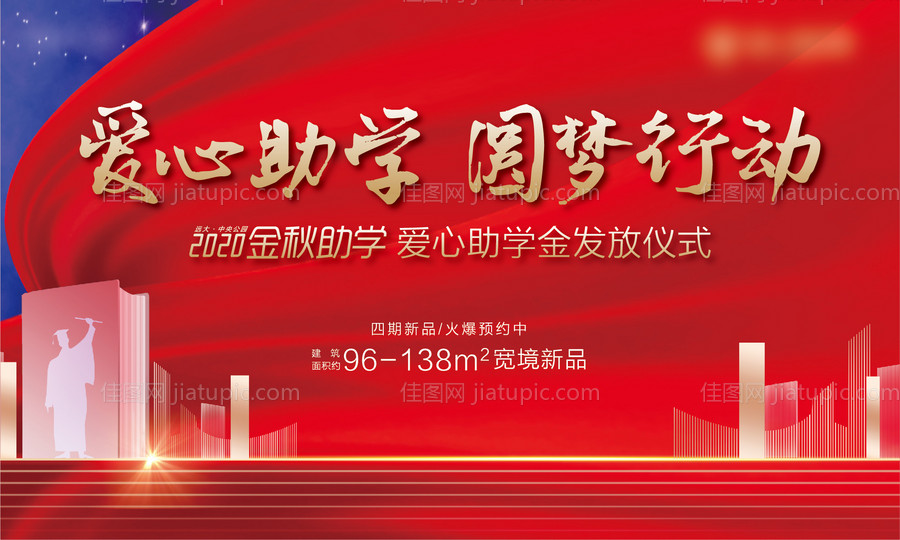 助学背景板-源文件