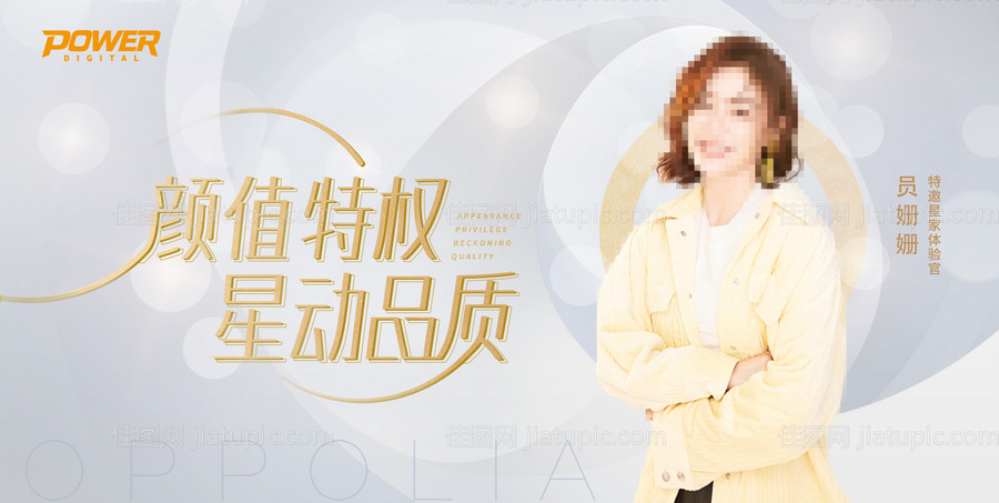 颜值闪光人物代言海报展板-源文件