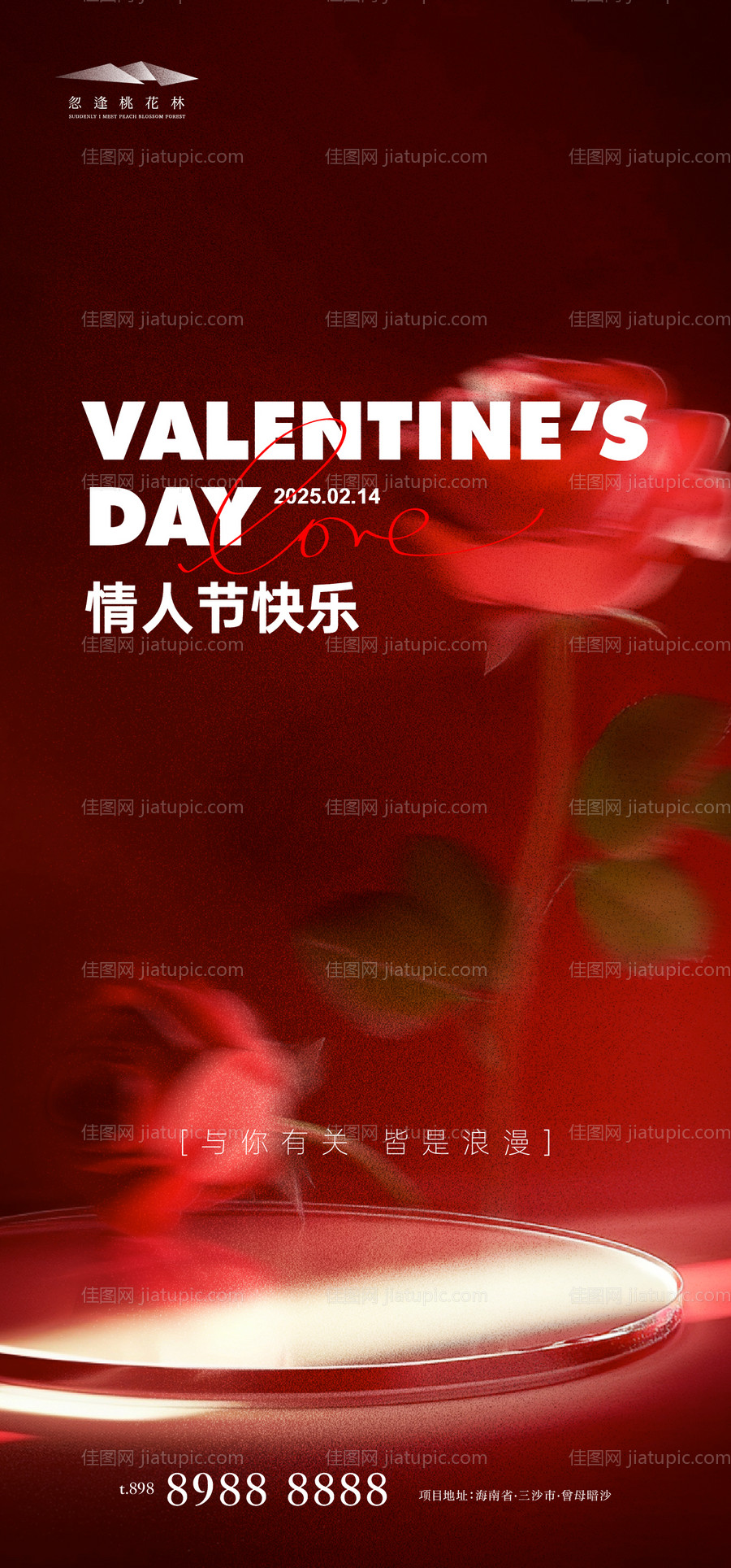 情人节-源文件
