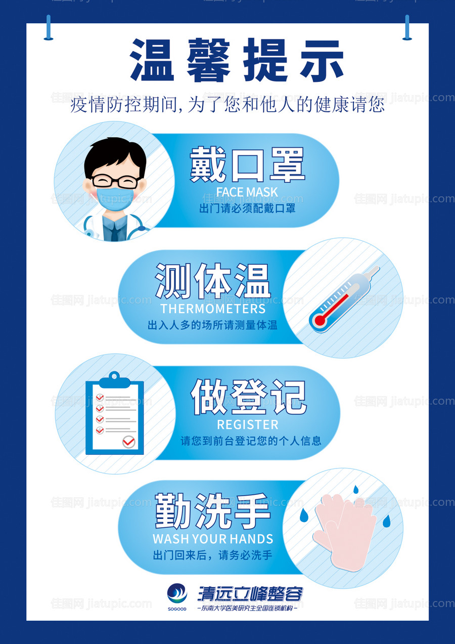 复工温馨提示海报-源文件