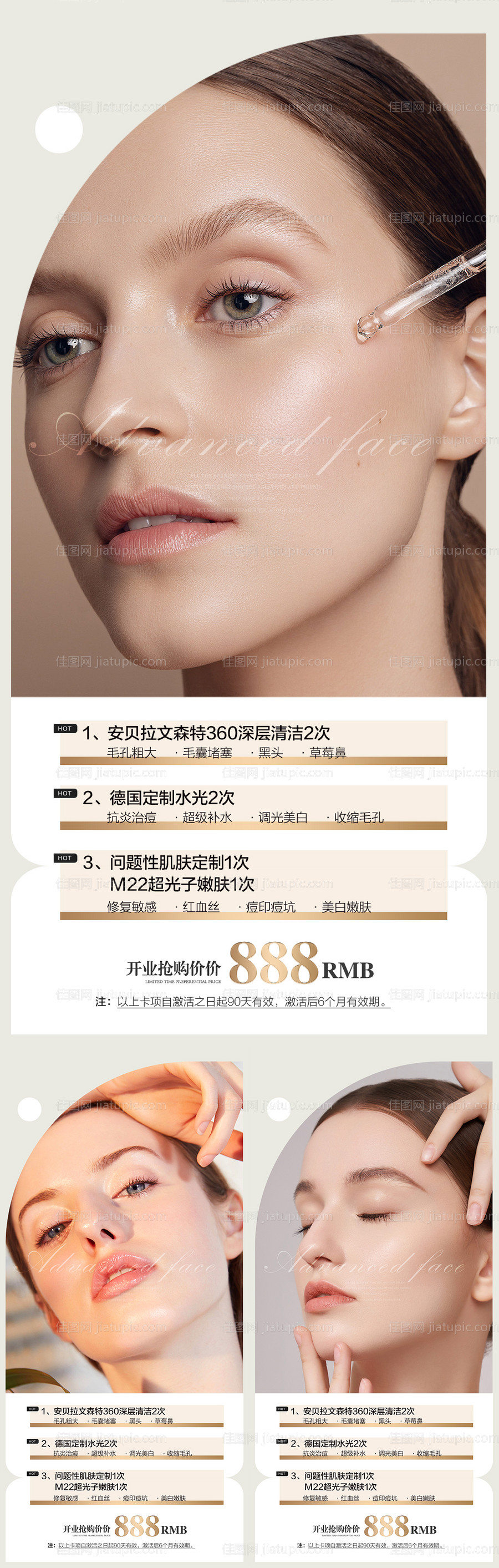 高级简约医美项目卡项海报-源文件