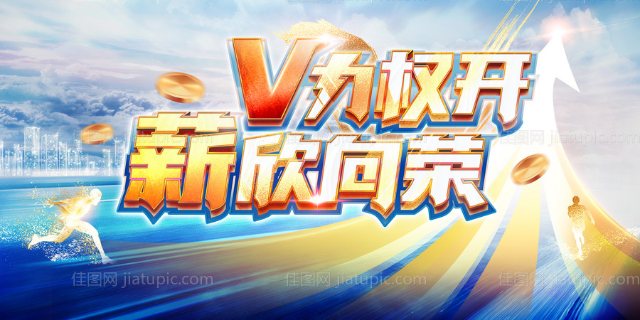 销售启动会主题背景板-源文件