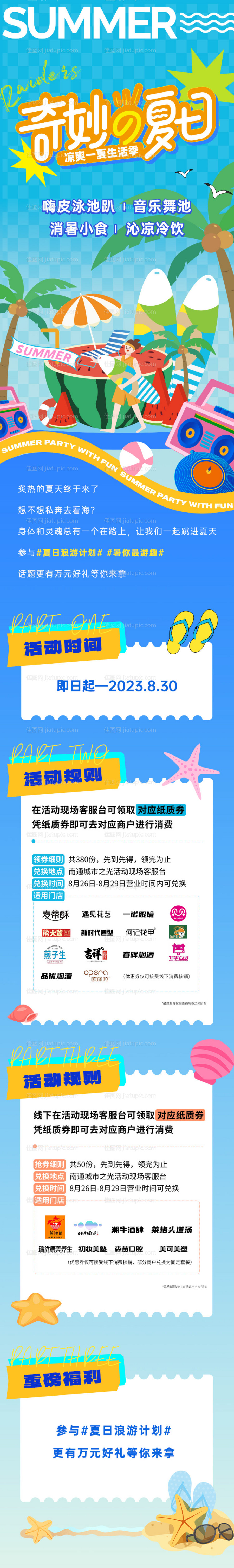 奇妙夏日插画长图推文-源文件