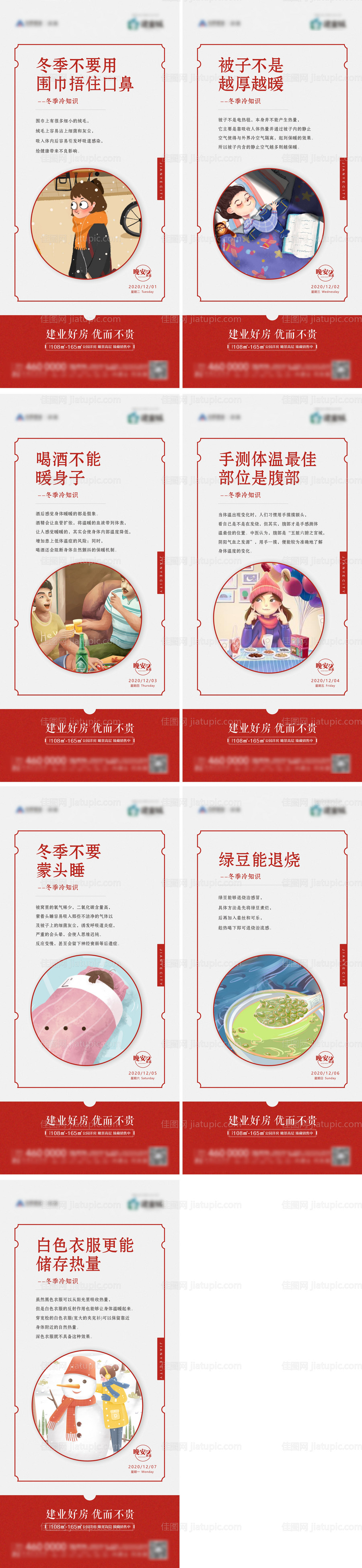 地产晚安系列-源文件