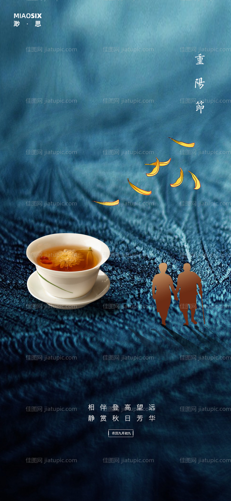重阳节蓝色微信海报-源文件