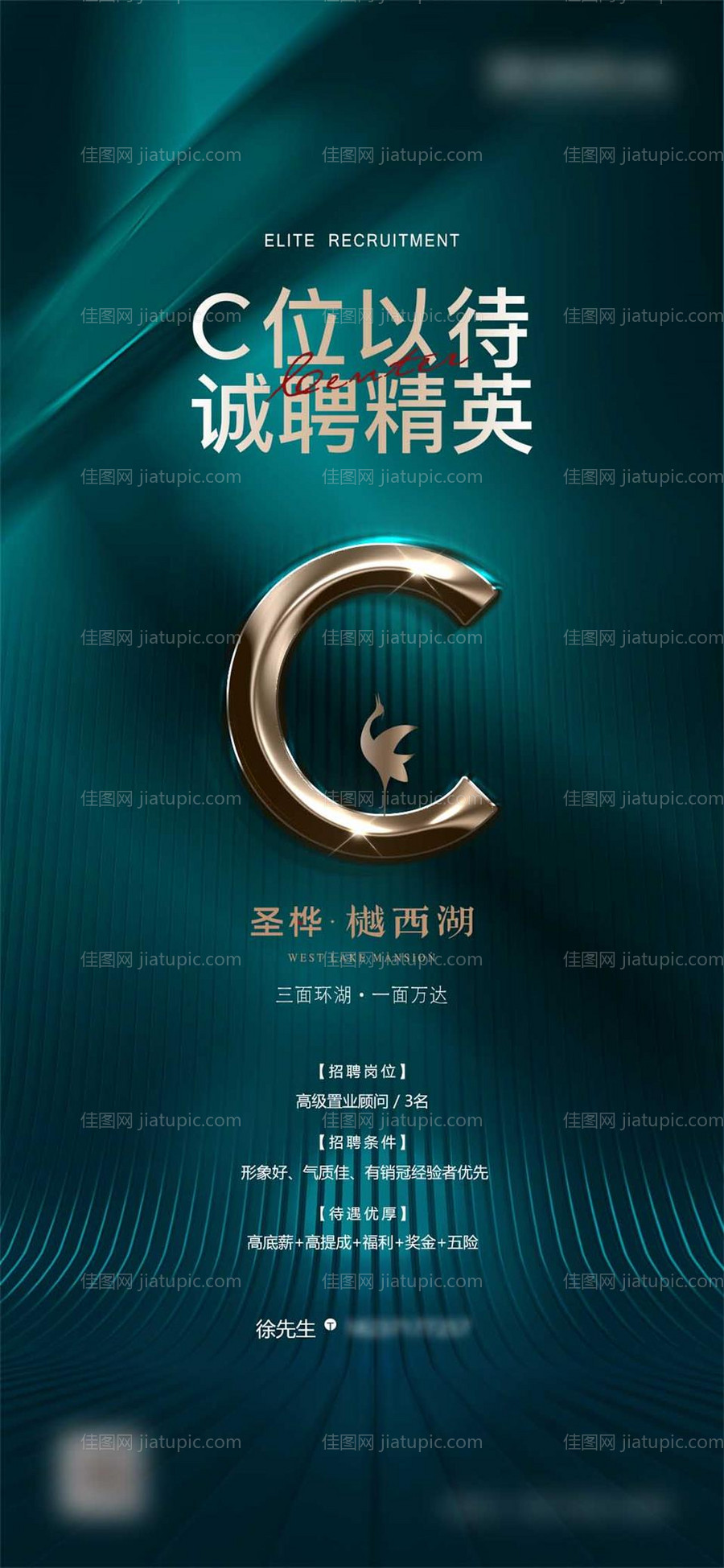 房地产招聘海报-源文件