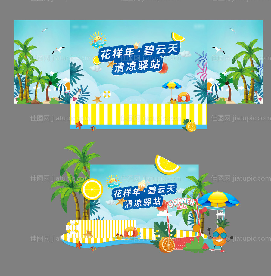 清凉一夏美陈堆头-源文件