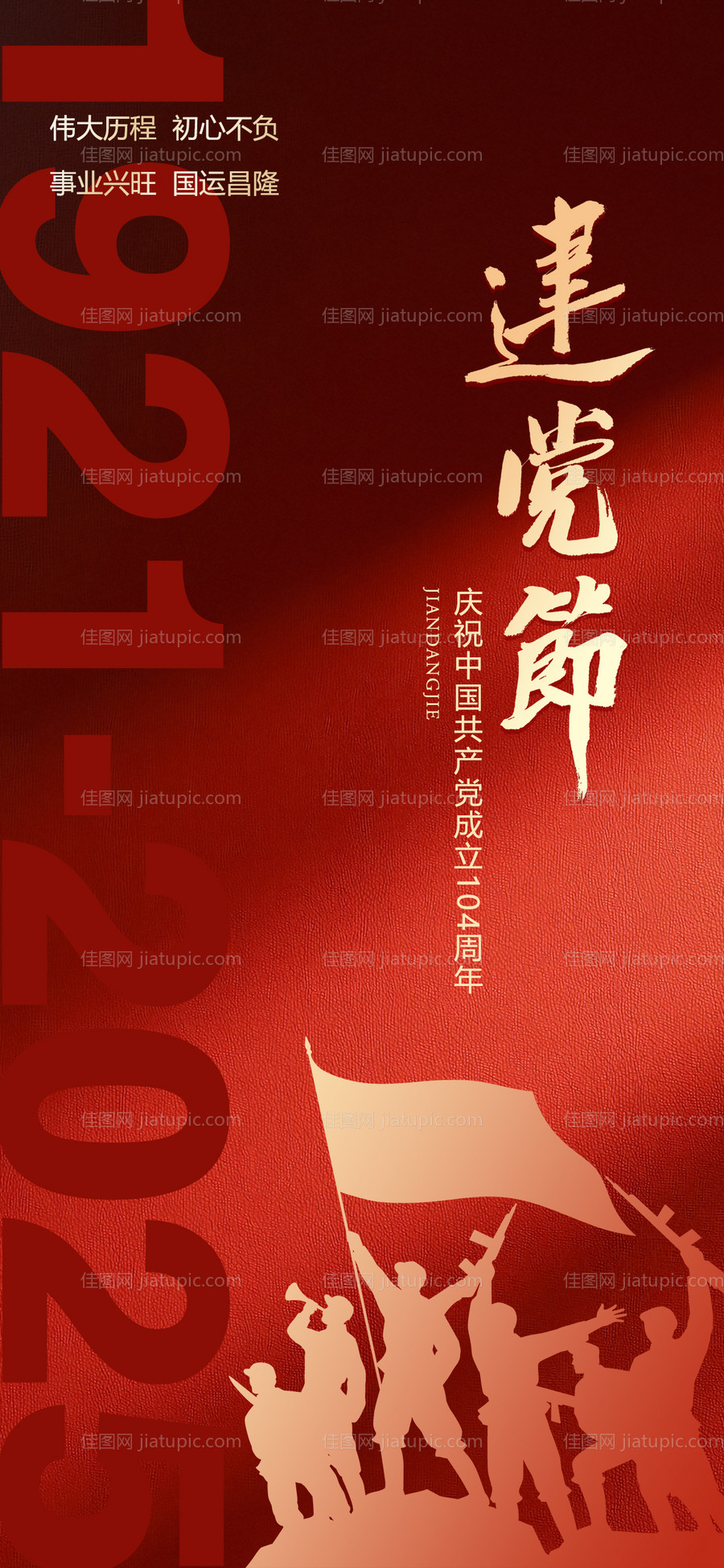 七一建党节简约海报-源文件