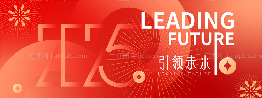 红色喜庆年会背景板-源文件