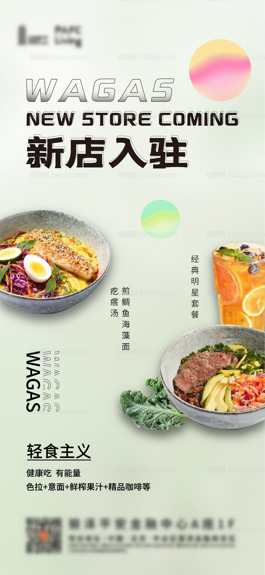 地产商铺入驻海报-源文件