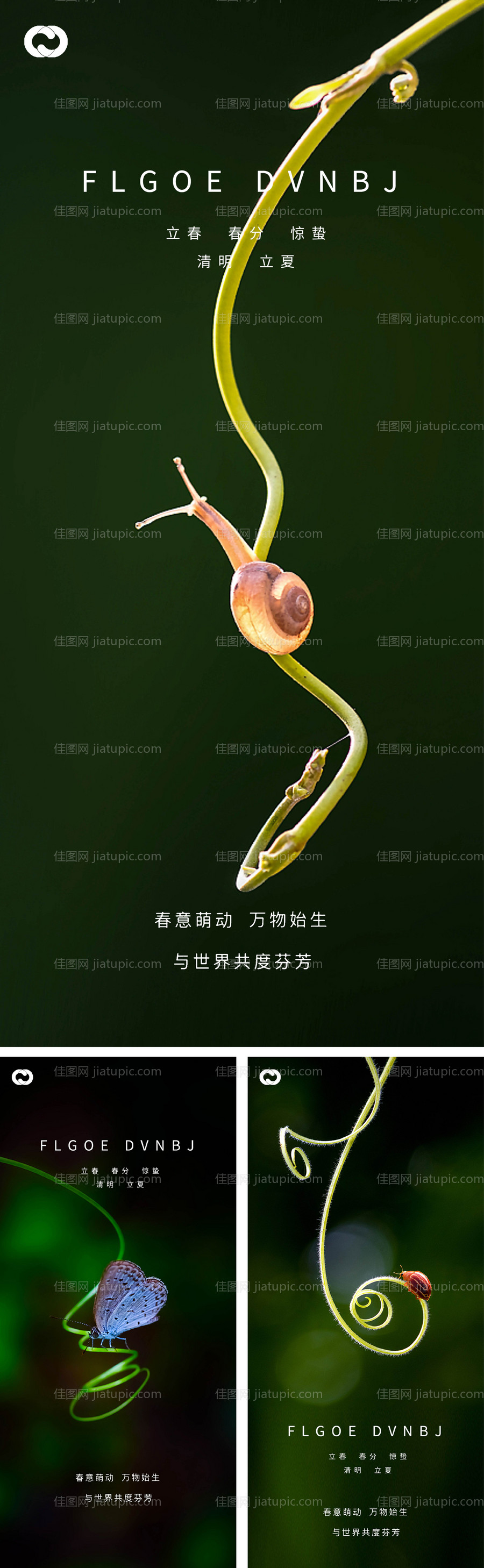 惊蛰立春春分清明立夏微信海报-源文件