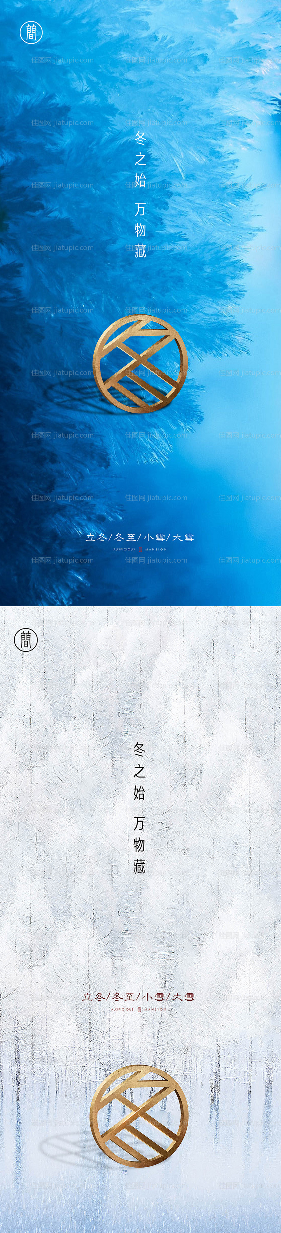 立冬冬至小雪大雪节气海报-源文件