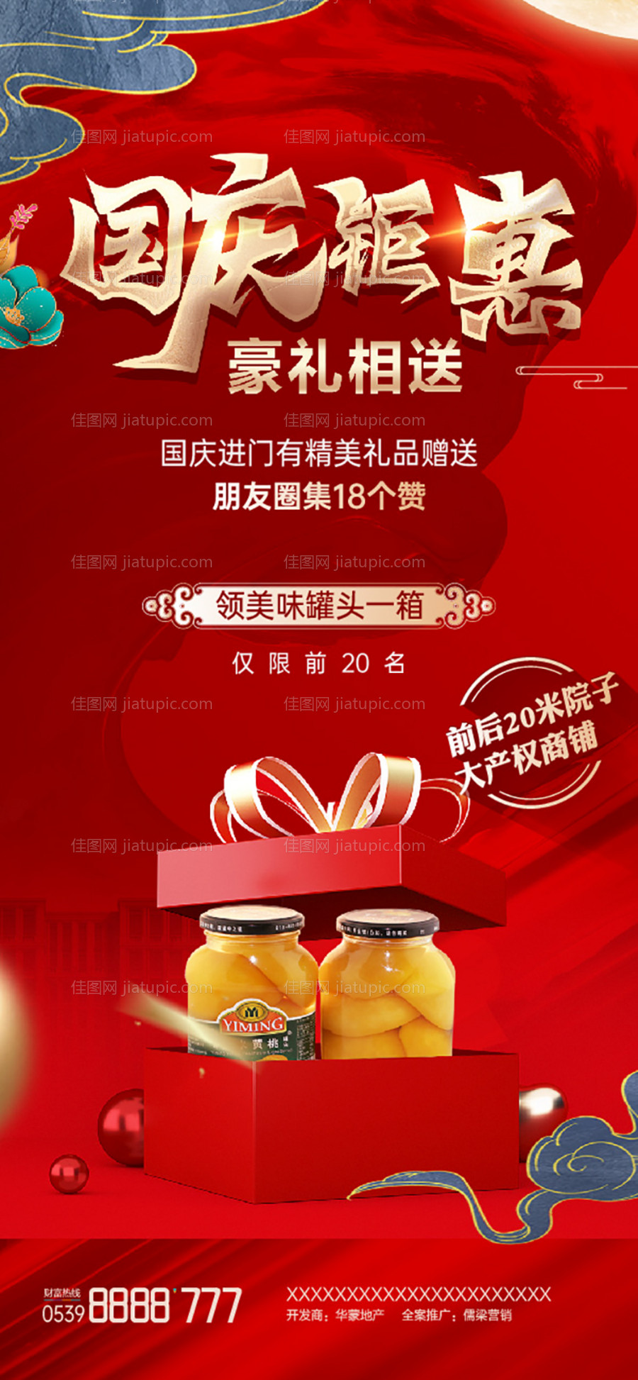 国庆钜惠红金国潮海报-源文件