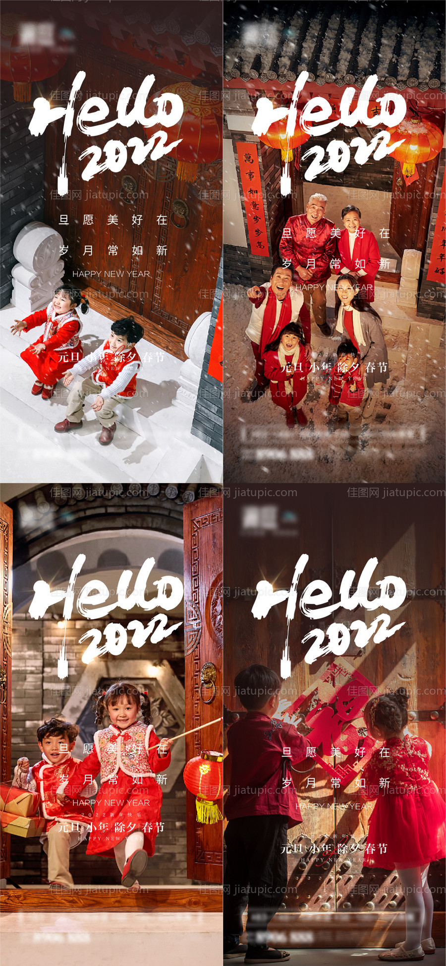 2022元旦小年及春节除夕节日海报-源文件