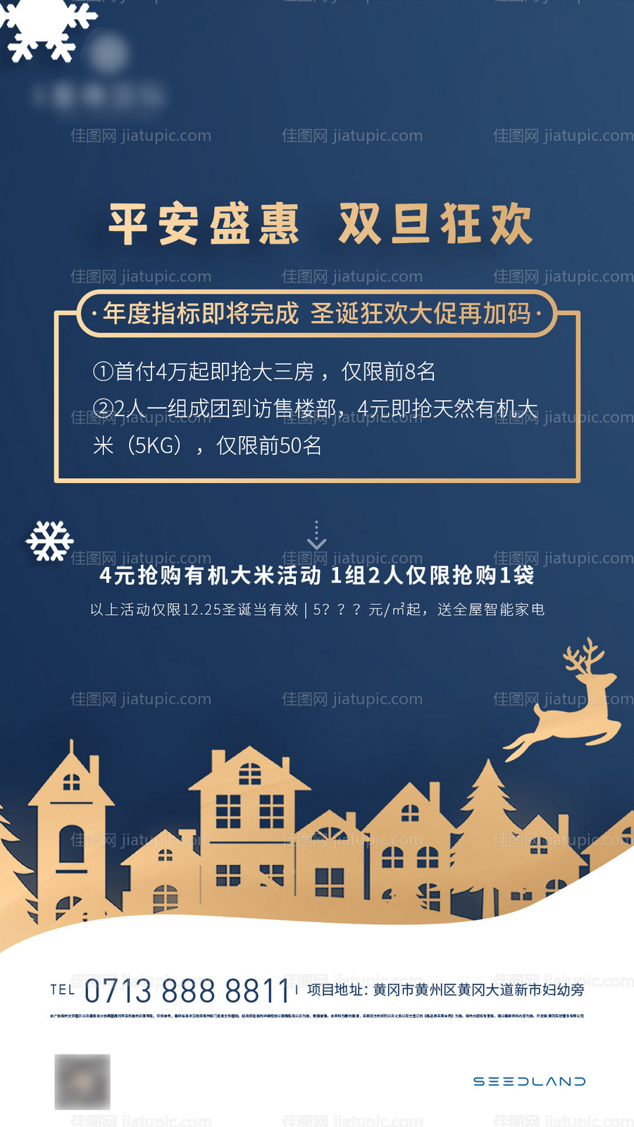 地产蓝色剪纸圣诞平安夜节日活动海报-源文件