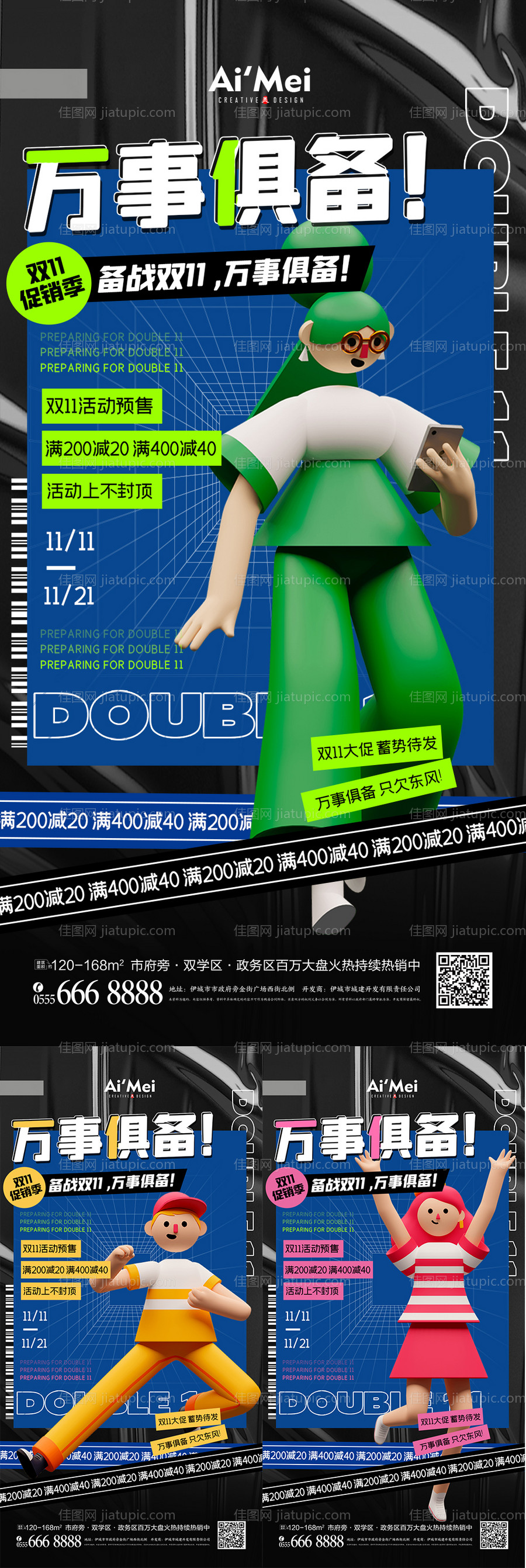 双十一促销系列海报-源文件