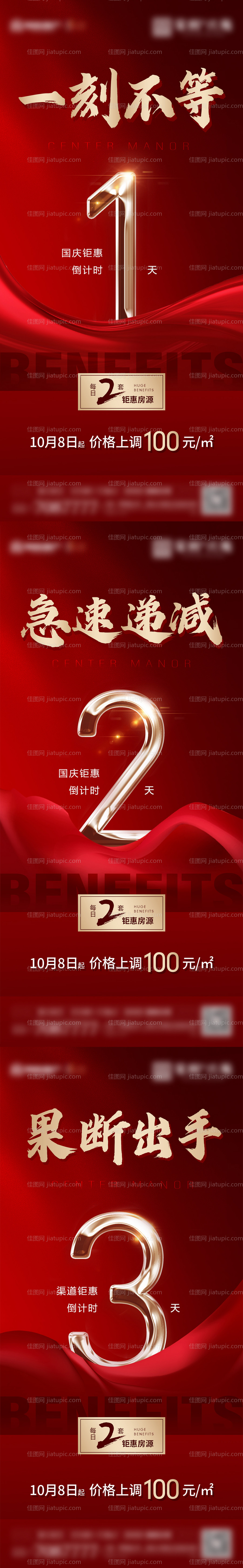 优惠倒计海报-源文件