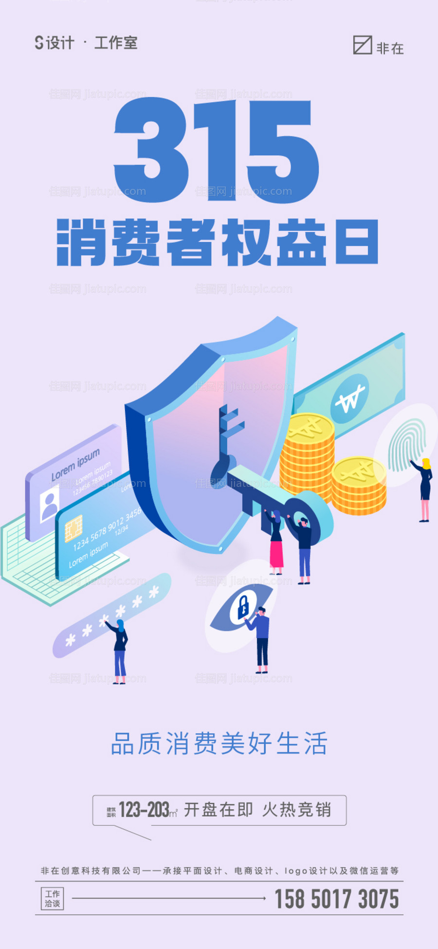 315消费者权益日-源文件
