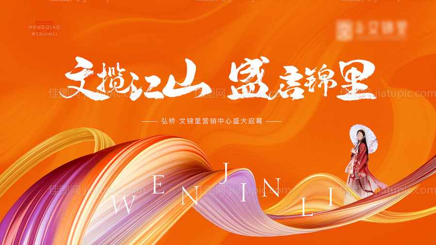 地产营销中心开放主背景-源文件