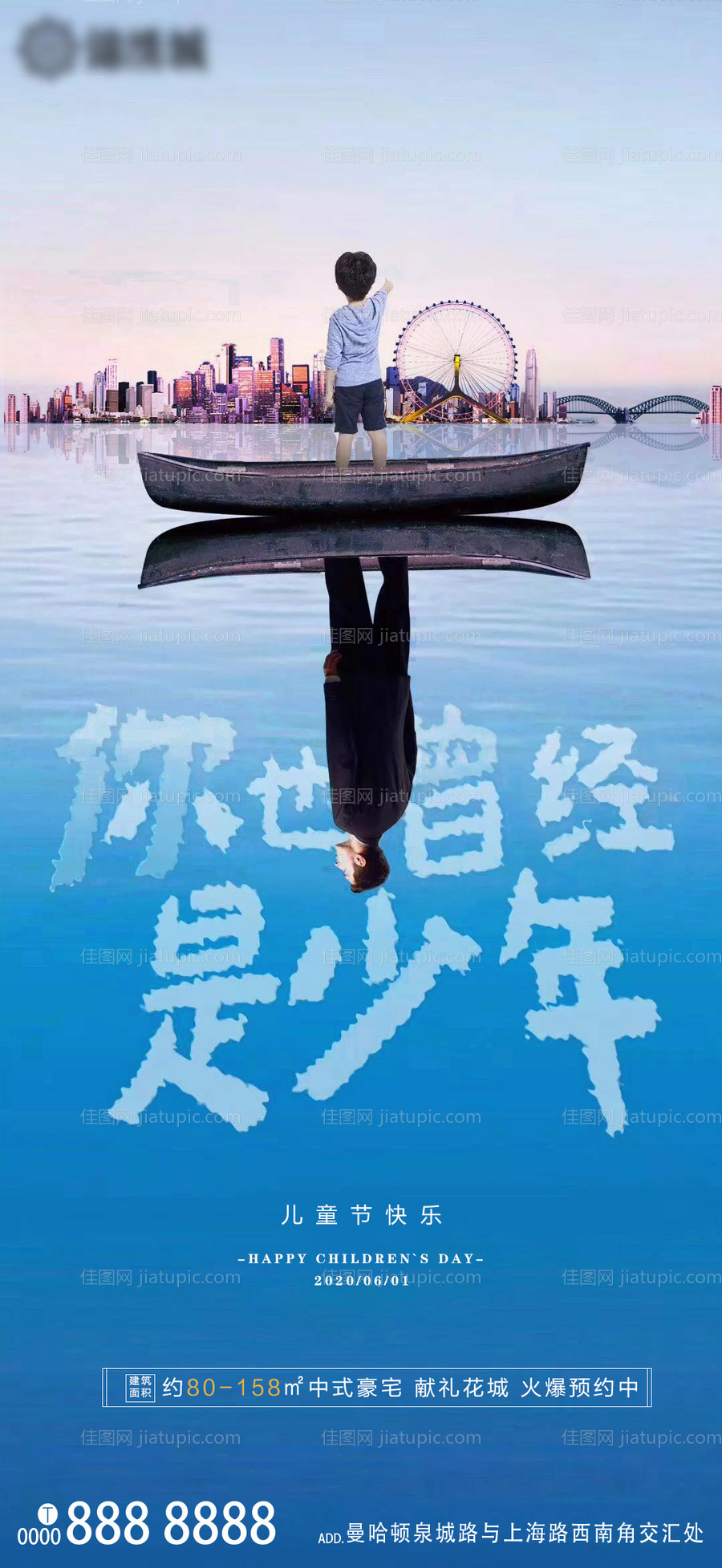 儿童节微信移动端海报-源文件