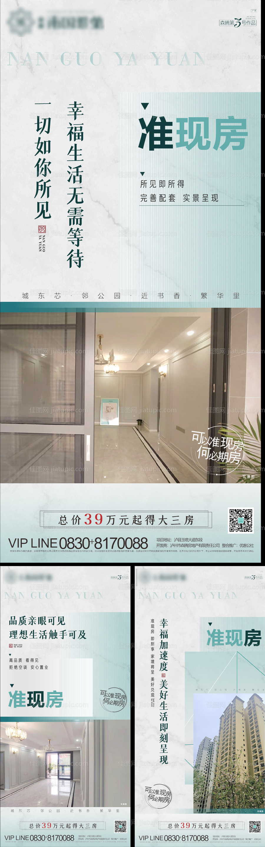 地产实景现房微信系列图-源文件