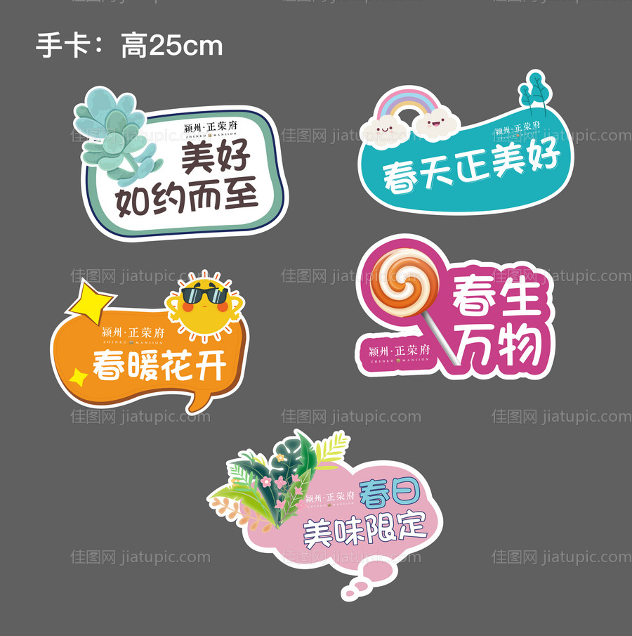 夏日手举牌-源文件