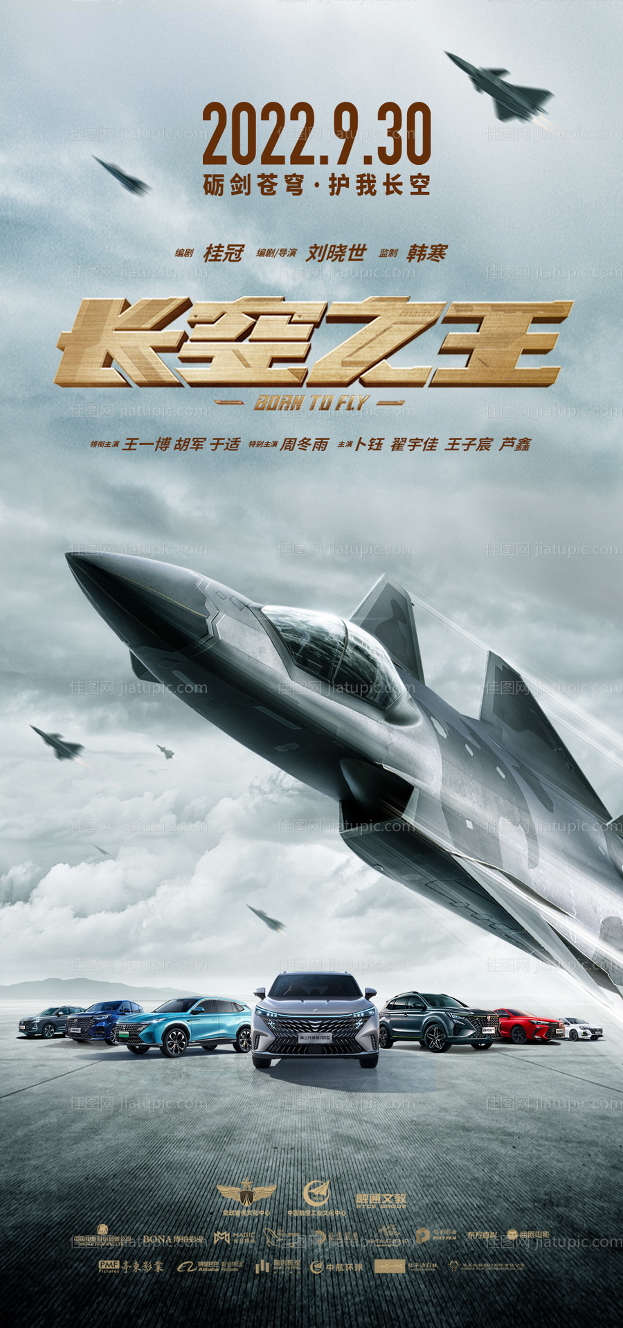 汽车观影简约海报-源文件