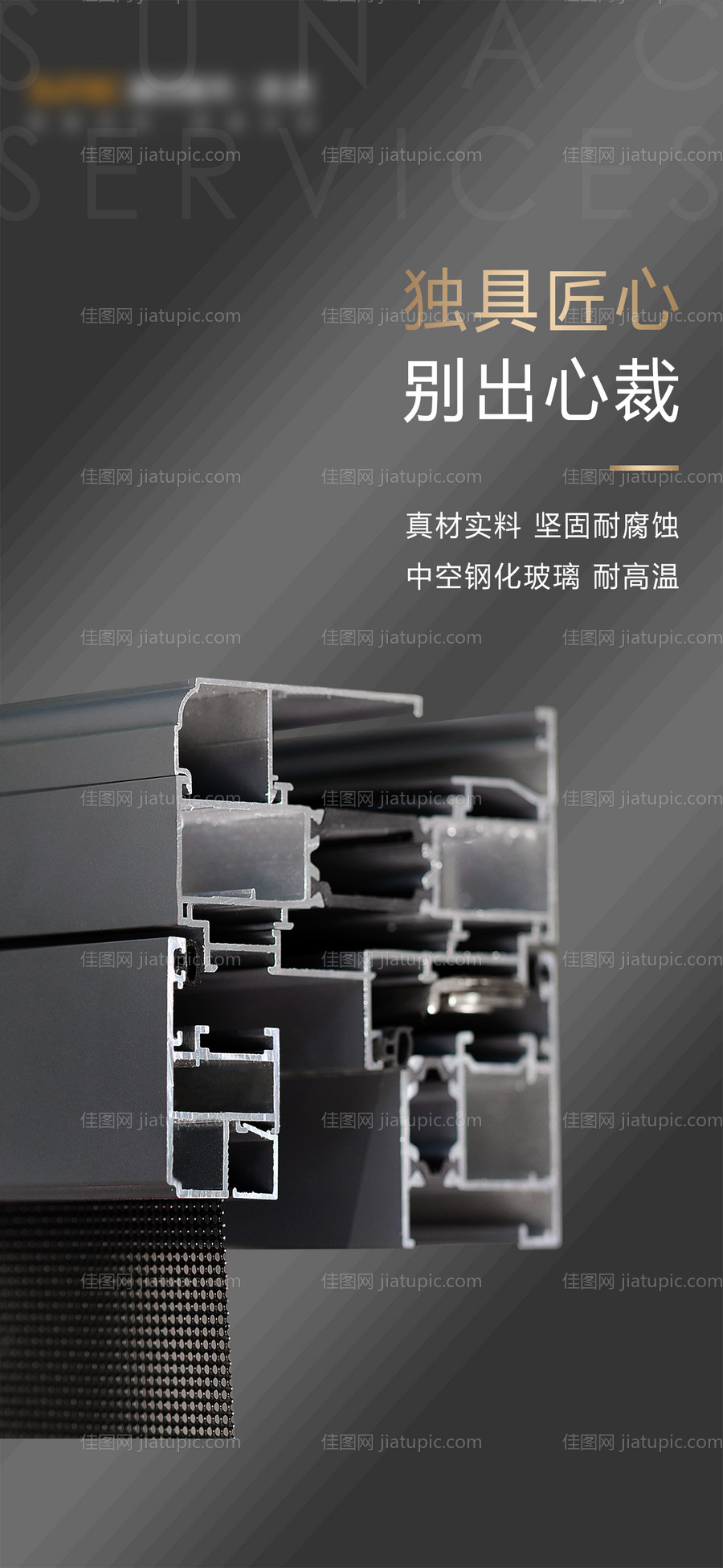 门窗黑金宣传海报-源文件